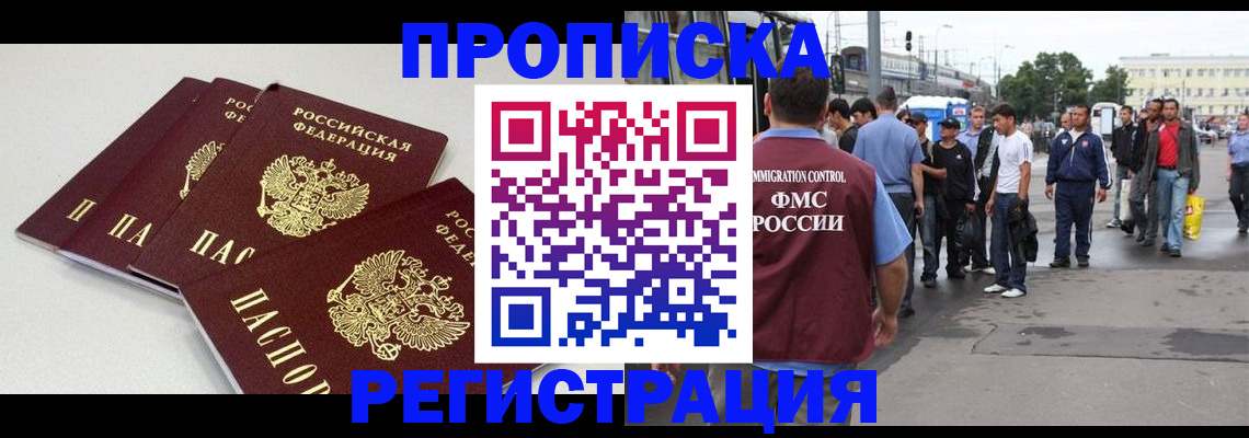 временная регистрация купить в Татарске