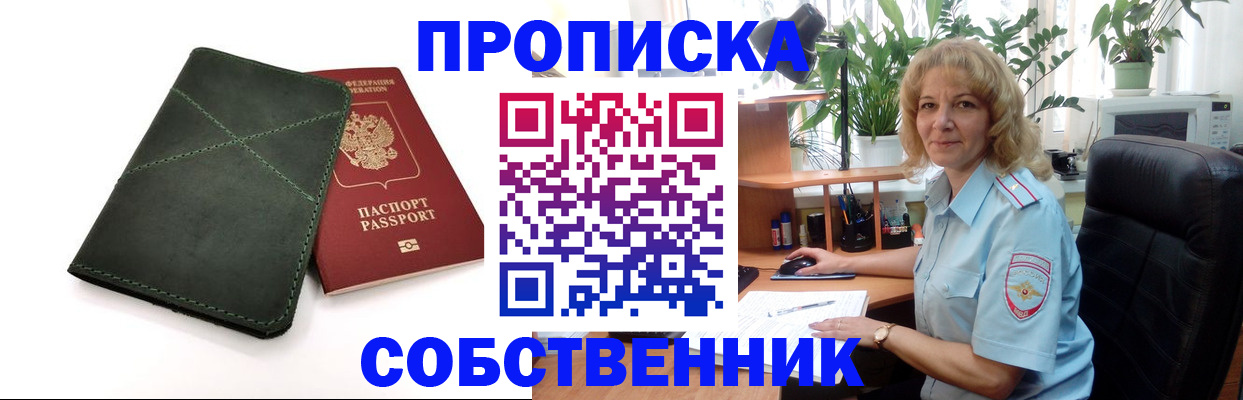 где прописаться в Татарске